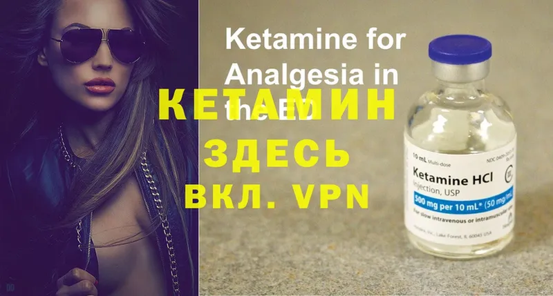 Кетамин ketamine  Ясногорск 