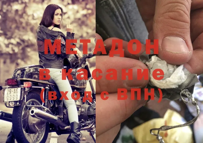 МЕТАДОН кристалл  закладка  Ясногорск 